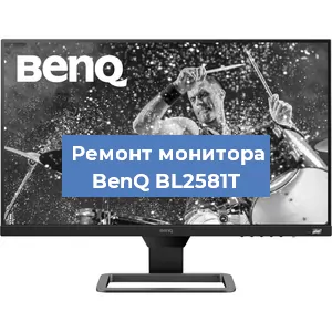 Замена матрицы на мониторе BenQ BL2581T в Белгороде